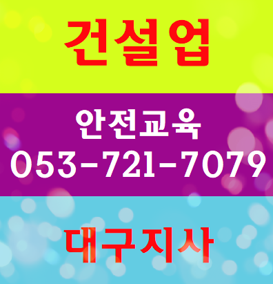  건설업기초안전교육이수증 무료교육증