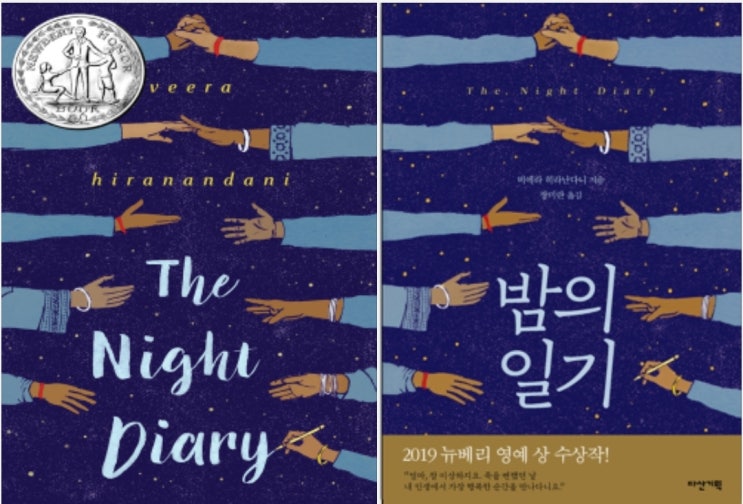 The Night Diary (서울도서관 eBook)