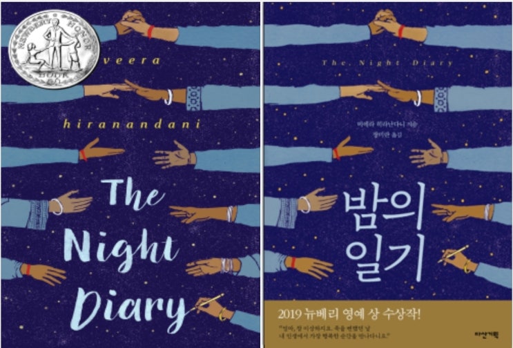  The Night Diary (서울도서관 eBook)