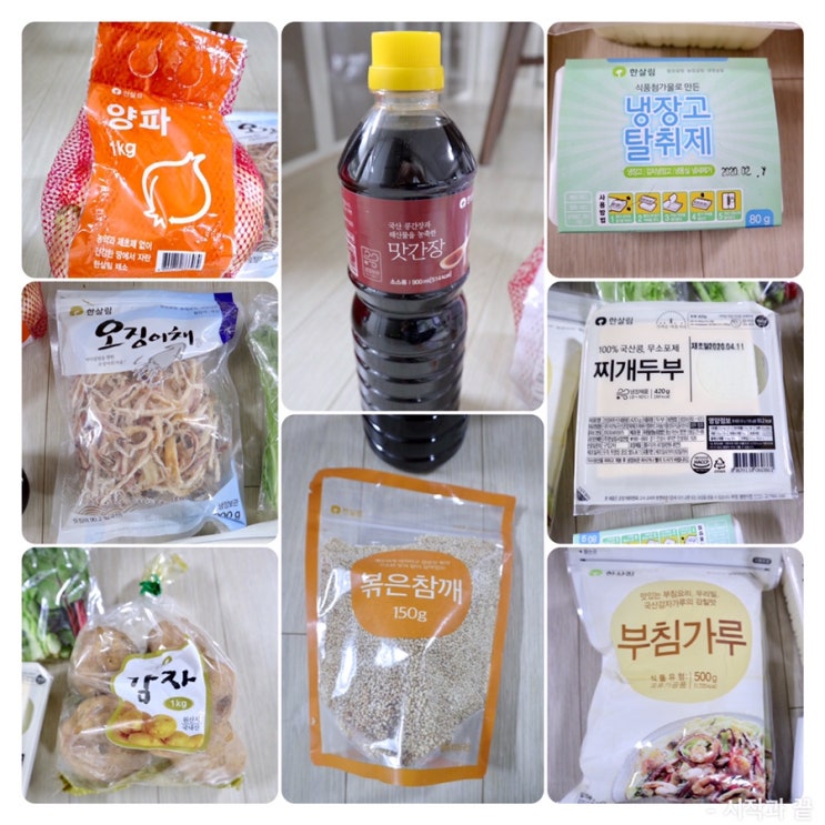  한살림 감자/양파/오징어채/참깨/맛간장/두부/부침가루/냉장고탈취제 장보기