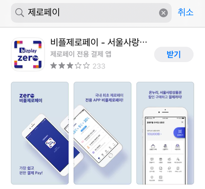  제로페이, TRACER와 함께라면 문제 제로