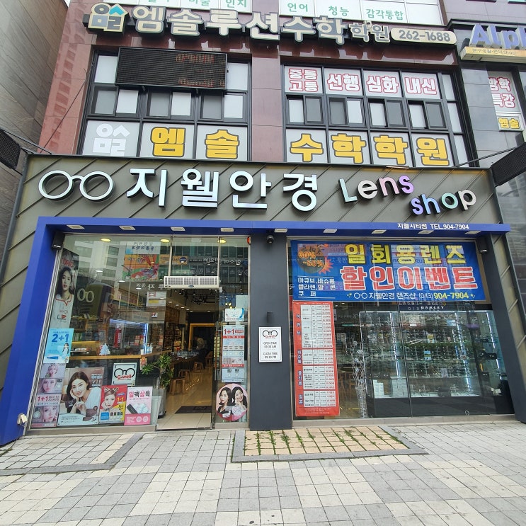  청주안경 가장 많은 곳 지웰안경점으로 가보자.