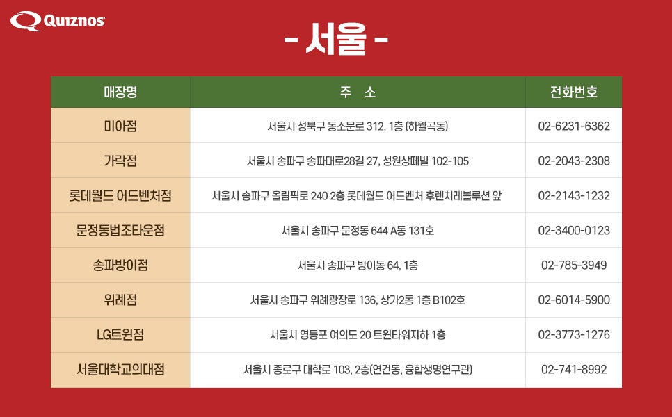 퀴즈노스 파주운정점 사진 7