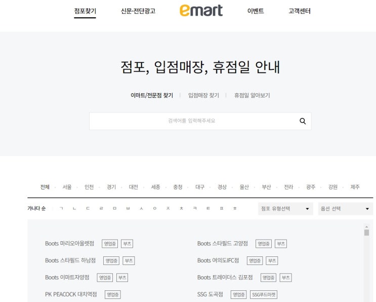  대구 이마트 휴무일 검색 하기 사이트 링크 주소