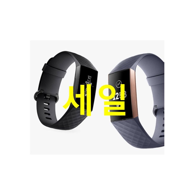 핏빗 차지3 스마트 밴드 워치! 둘러보고 핏빗 차지3 스마트 밴드 워치! 둘러보고