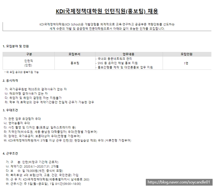  [채용][KDI국제정책대학원] 인턴 모집(홍보팀)