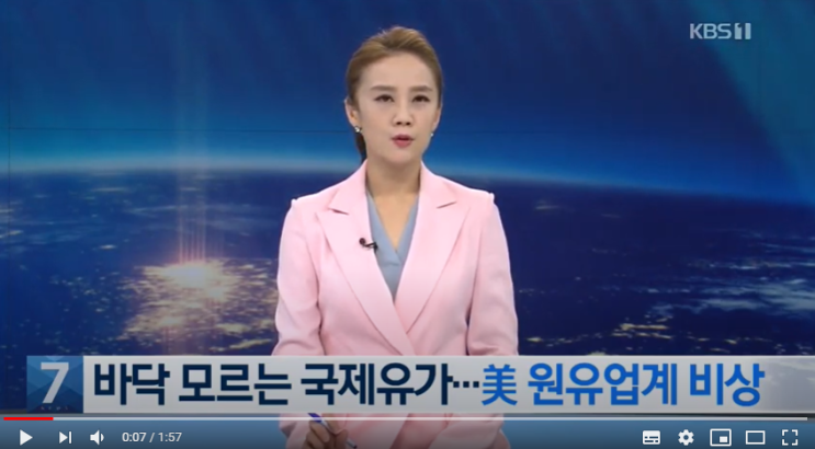 ‘날개 없는 추락’ 국제 유가 폭락세 지속…미 원유 업계 붕괴 위기 / KBS뉴스