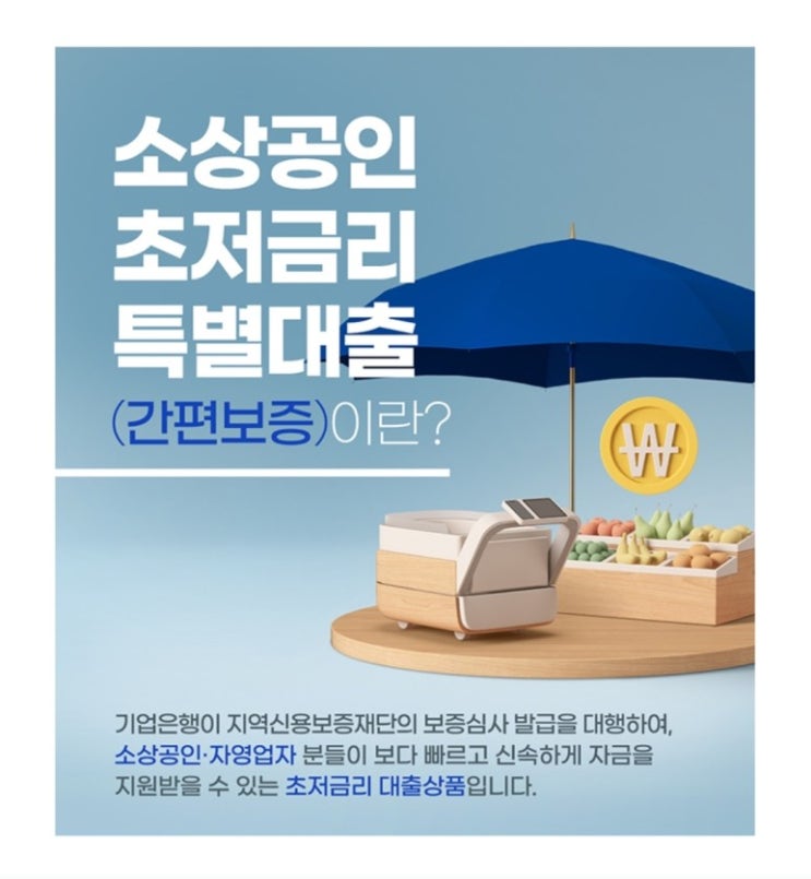  <제주토박이부동산> 제주도 소상공인 코로나19 초저금리 특별대출 안내