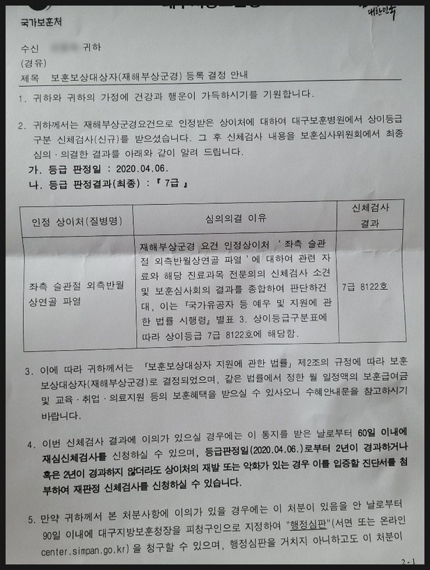 축.. 요건비해당에서 보훈보상대상자 7급 8122호 등록성공 ◇대구연합행정사◇ : 네이버 블로그 축.. 요건비해당에서 보훈보상대상자 7급 8122호 등록성공 ◇대구연합행정사◇ : 네이버 블로그