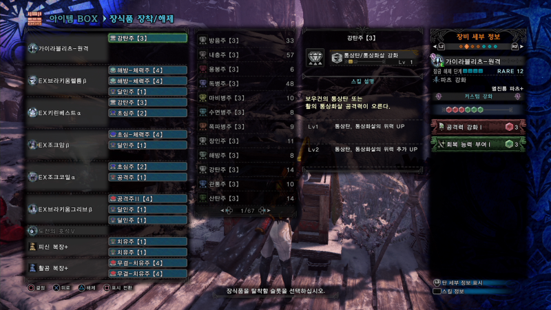 Ps4 Pc 몬스터헌터 월드 아이스본 공략 돌아온 황제금 가이라 무기 세팅해보자 원격라보 해머 네이버 블로그