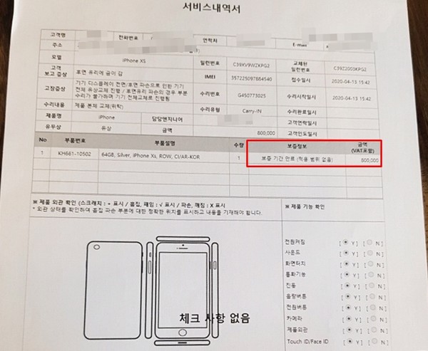 아이폰 AS담당자 잘못된 안내로 파손보험금 31만 원 손해봤는데 나몰라라