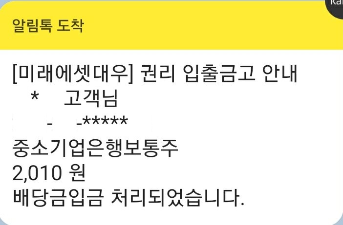  기업은행 배당금 입금 [2019년]