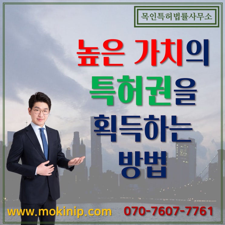 높은 가치의 특허권을  획득하는 방법