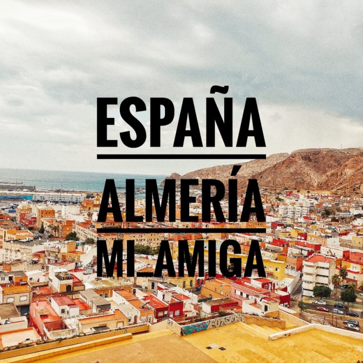 스페인 친구와 2박3일 알메리아 almeria 여행