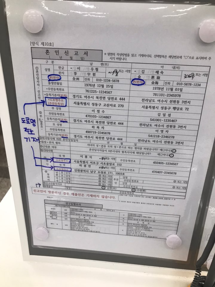 #혼인신고하는법#혼인신고서#혼인신고서양식 #혼인신고하는법#혼인신고서#혼인신고서양식