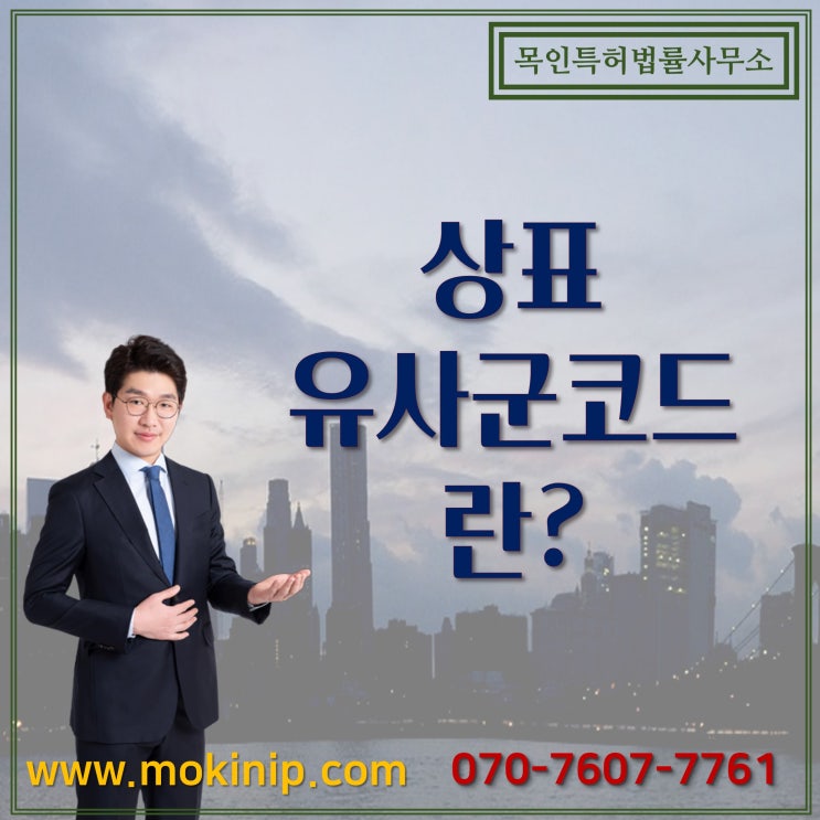  유사군코드