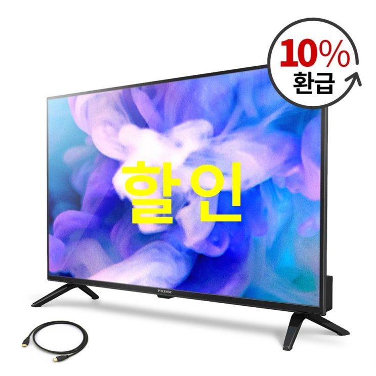 프리즘 Full HD 81.28cm TV PT320FD HDMI 케이블 혜택 만나보세요