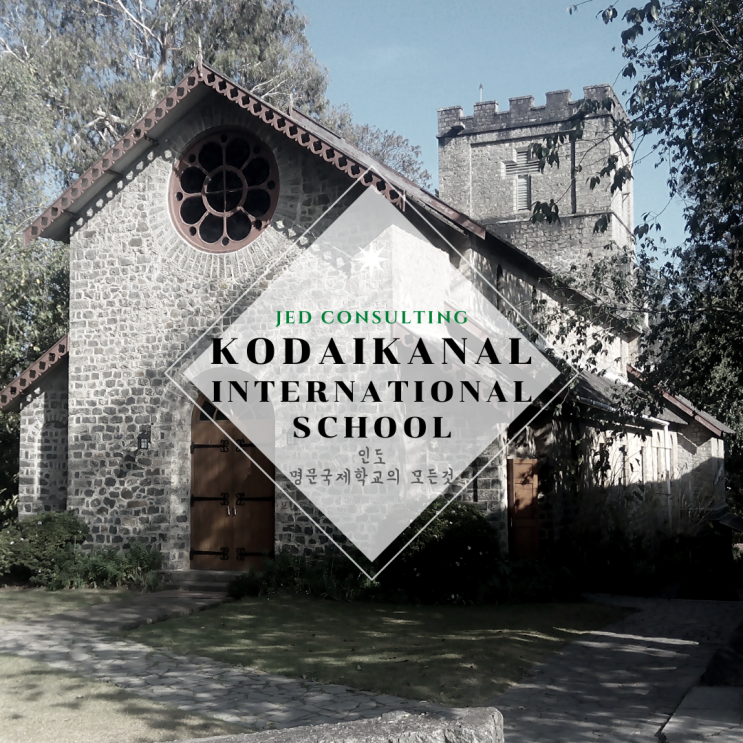  100년 전통의 보수적인 국제학교, Kodaikanal International School 코다이카날 국제학교