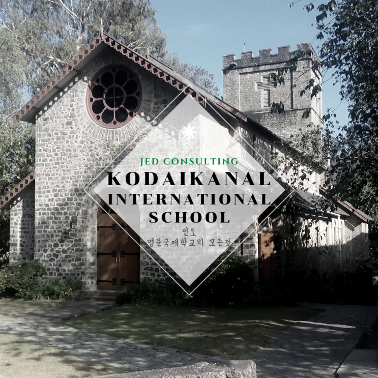 100년 전통의 보수적인 국제학교, Kodaikanal International School 코다이카날 국제학교