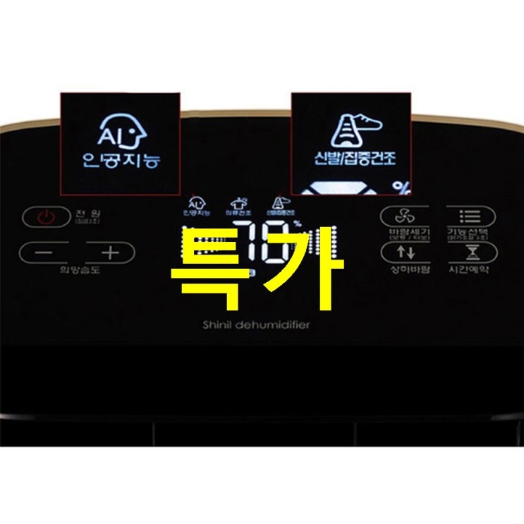 신일 대용량 인공지능 집중건조Kit 제습기 20L SDH-PM360 할인 정보예요! 신일 대용량 인공지능 집중건조Kit 제습기 20L SDH-PM360 할인 정보예요!