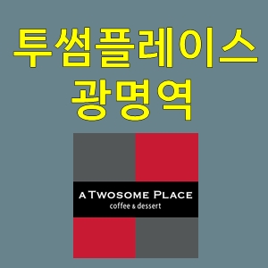  투썸플레이스샌드위치아메리카노