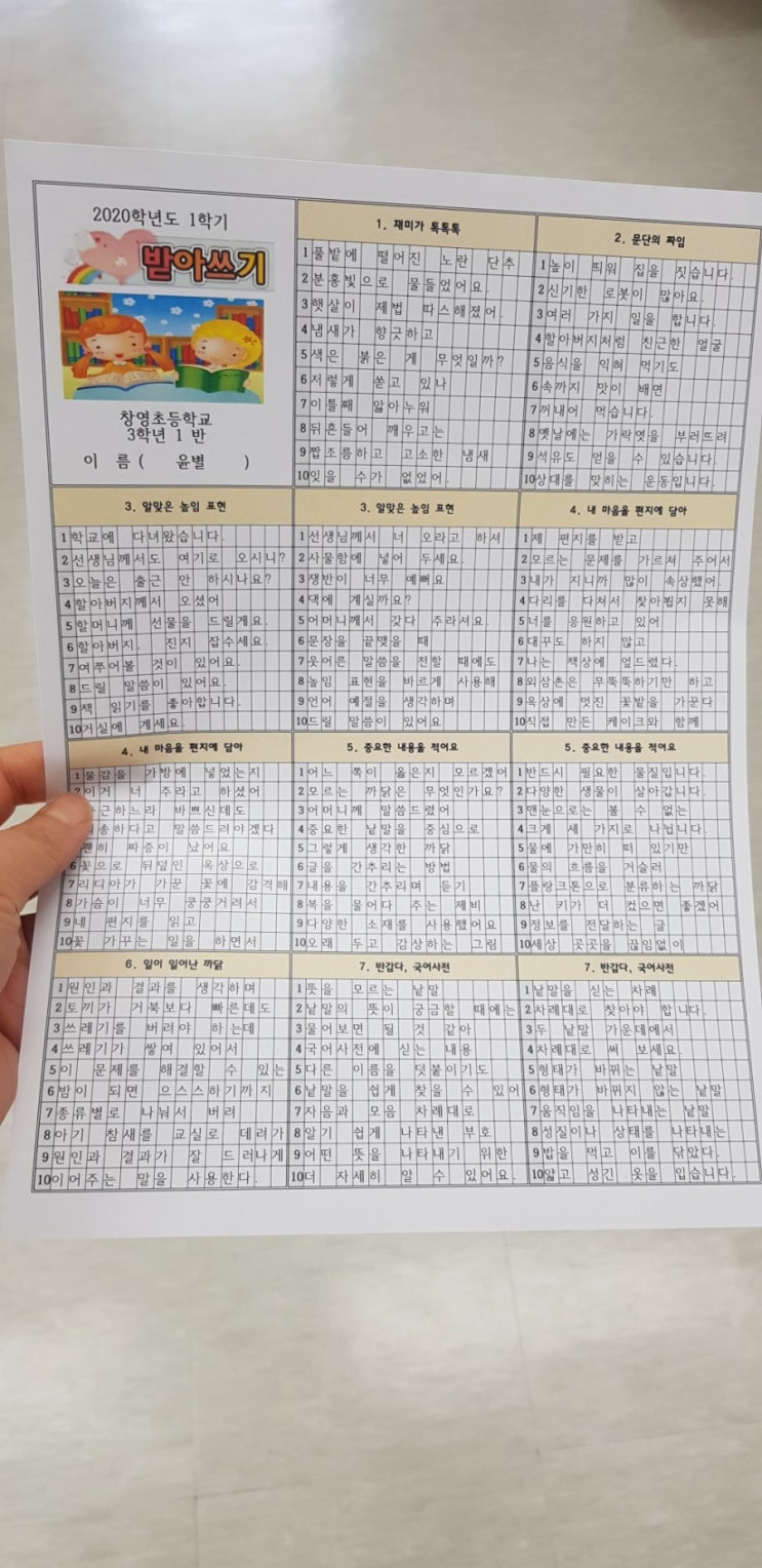  [초등학생받아쓰기]초등학생3학년 받아쓰기급수표!