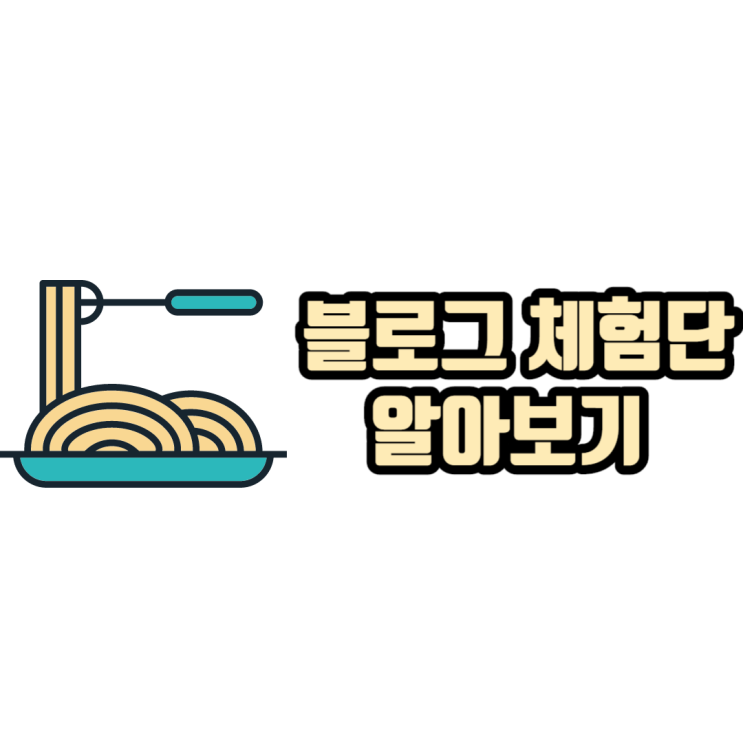  블로그 체험단 업체 레뷰&디너의여왕