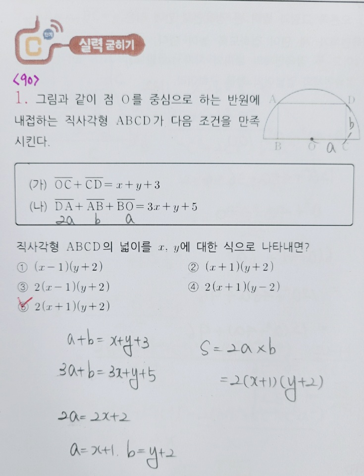 (상암동수학-꿈을담는수학) 고등수학(상) 쎈 수학 1단원 다항식의 연산 C단계 90번, 91번, 92번, 93번