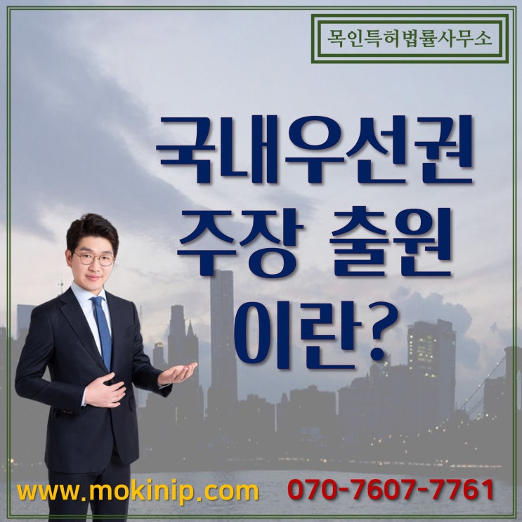  국내 우선권 주장 출원