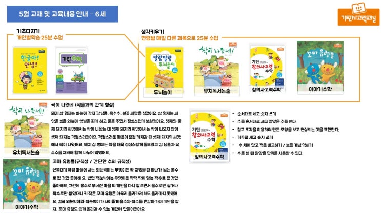  [화곡에듀진학원] 기탄사고력교실 5월 수업구성 안내
