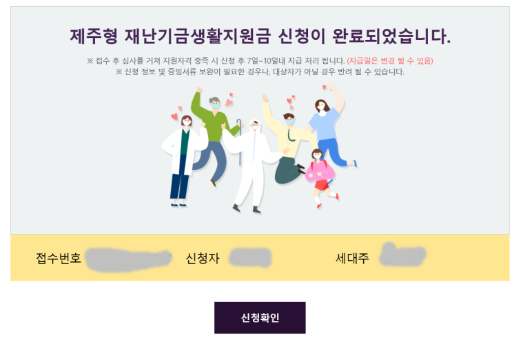  아이고 감사합니다. 제주 긴급재난지원금 신청방법