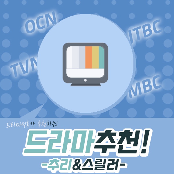 대한민국청소년의회의 드라마 추천!