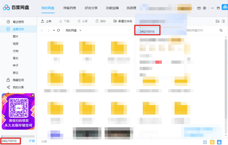 바이두클라우드 사용하는 법 :: 다운로드부터 회원가입까지