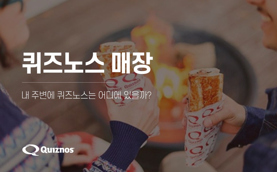 퀴즈노스 파주운정점 사진 3