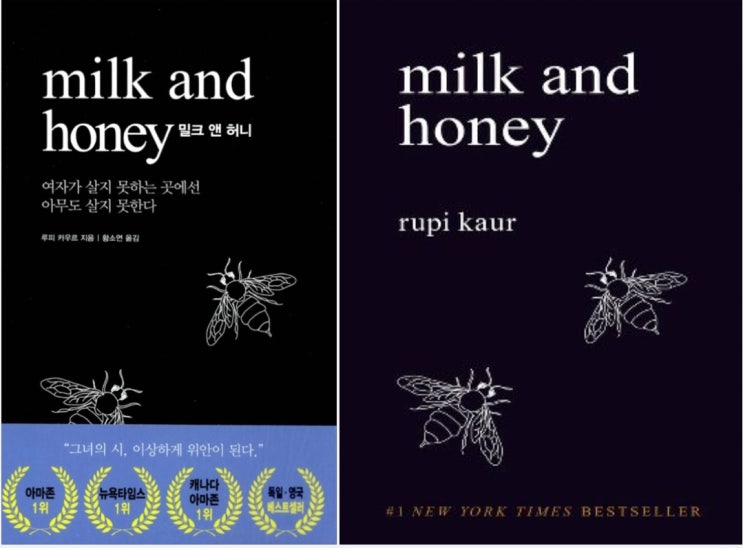 Milk and Honey (서울도서관 eBook)