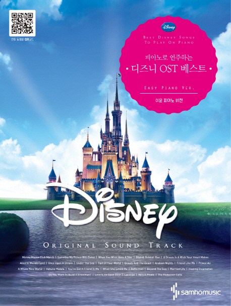 [ 제품 리뷰 ] -  피아노로 연주하는 디즈니 OST 베스트:쉬운 피아노 버전, 삼호뮤직