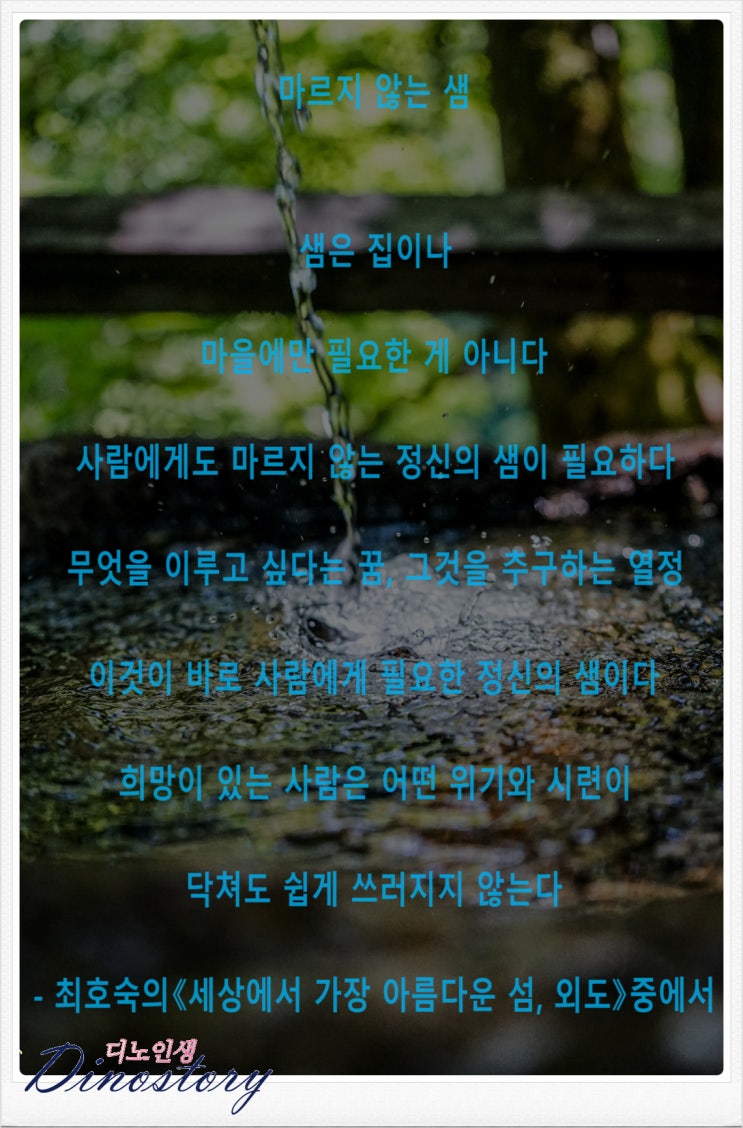  최호숙의 세상에서 가장 아름다운 섬, 외도(마르지 않는 샘)
