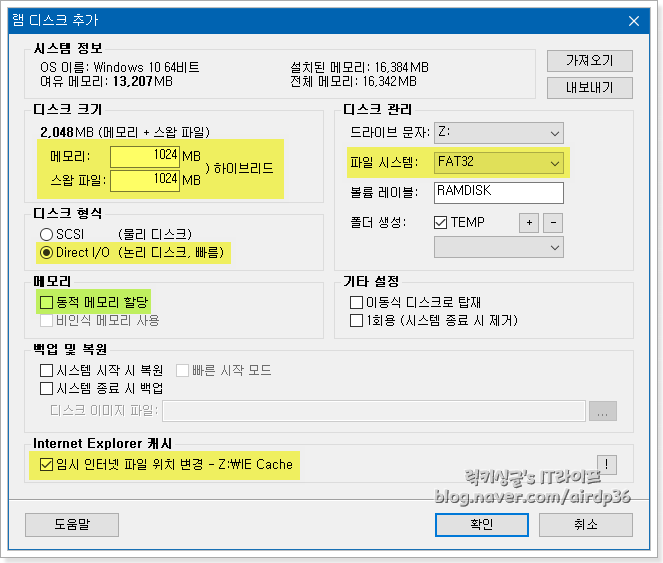 윈도우10 울트라 램디스크 속도 최적화 설정 방법 : 네이버 블로그