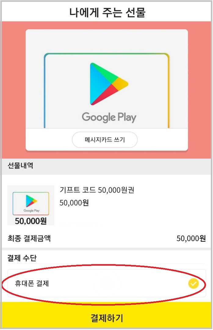  티켓싸 - 구글기프트코드 구매 및 판매방법
