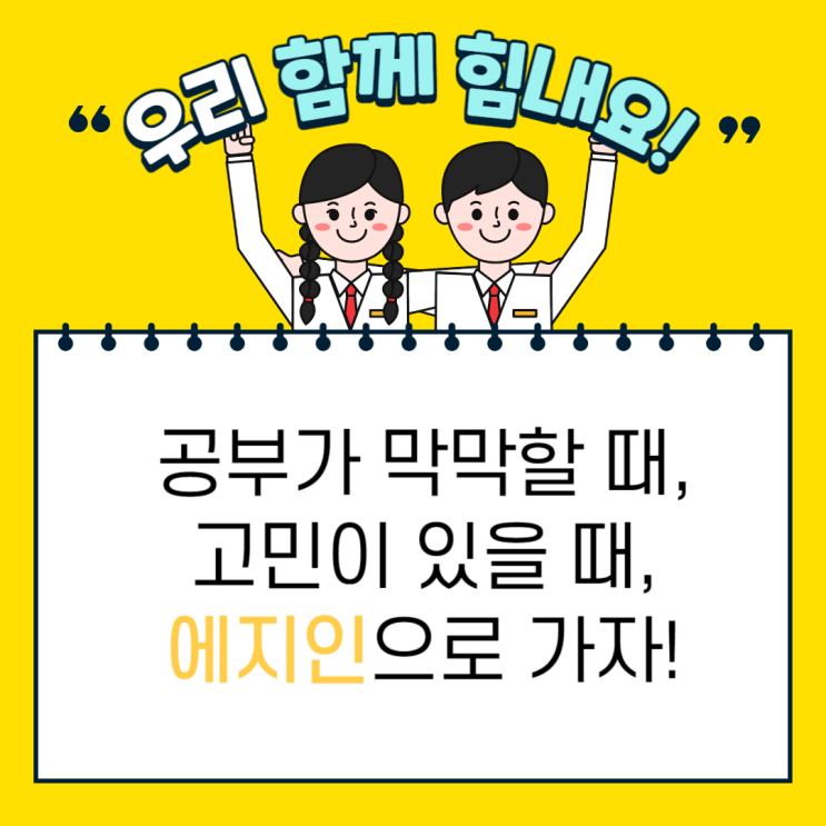  [독산공인중개사학원]공부가 막막할 때, 고민이 있을 때...에지인으로 가자!!