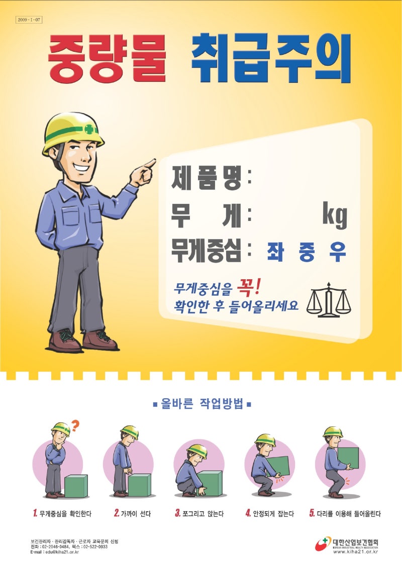 중량물 취급주의 표지 : 네이버 블로그
