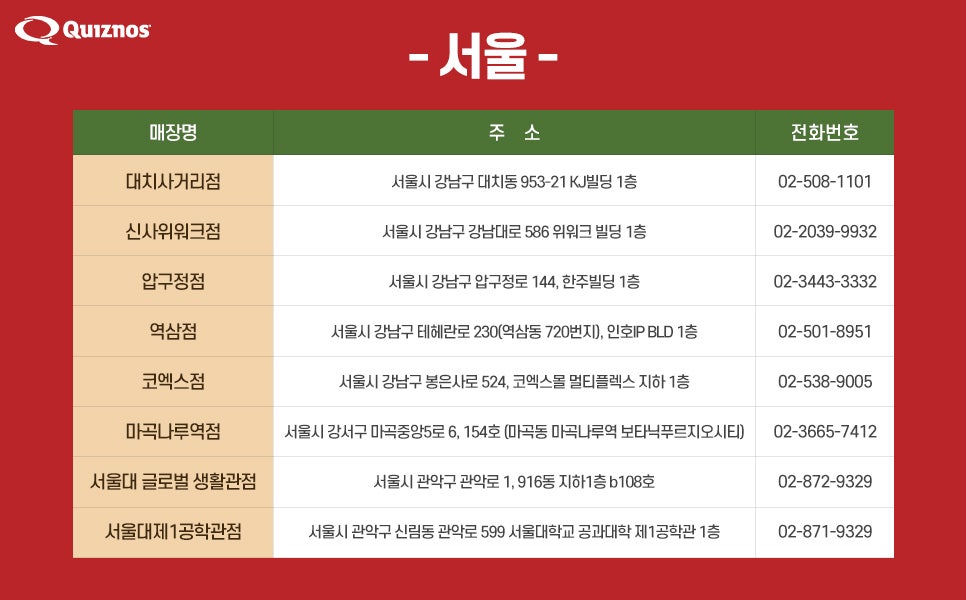 퀴즈노스 파주운정점 사진 5