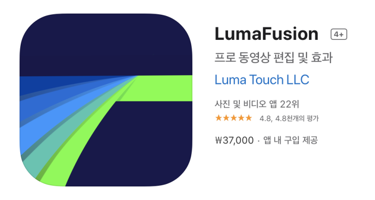  루마퓨전과 블로 어플을 활용해서 아이패드로만 영상 만들기(각각의 장단점, 실제 편집 과정)
