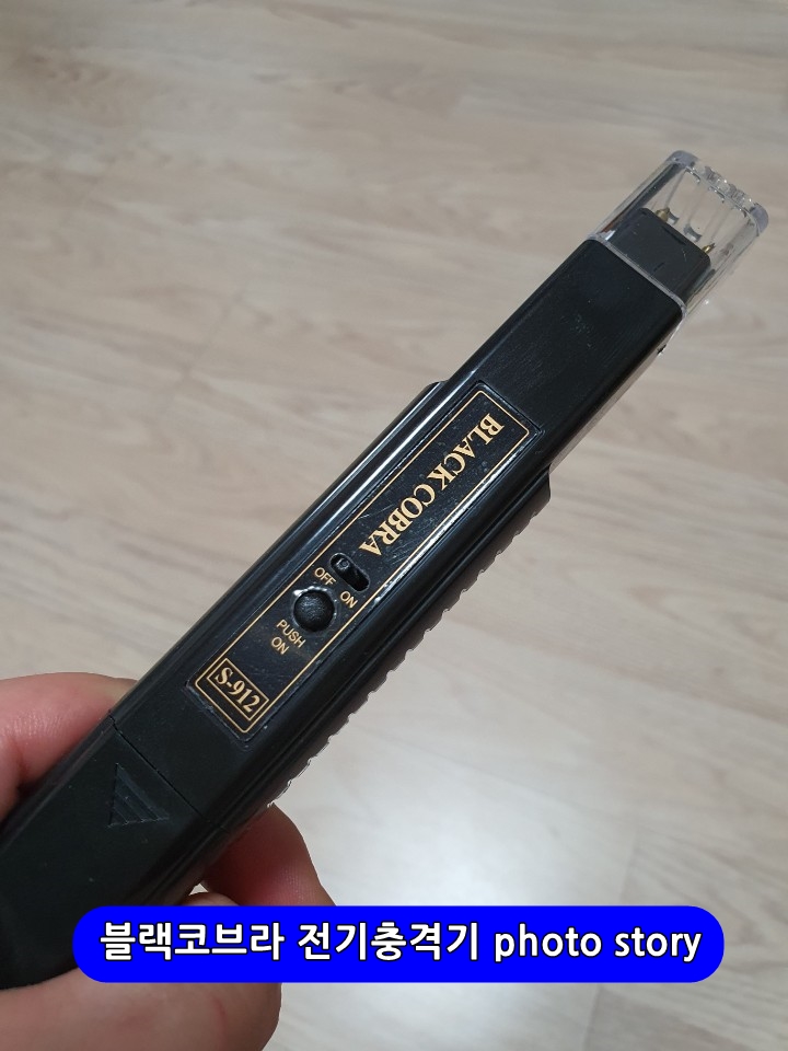  호신용품 블랙코브라 전기충격기 구매했어요
