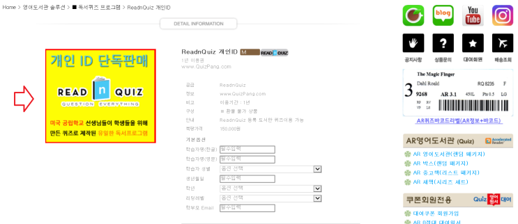  [리드앤퀴즈]미국 영어독서 퀴즈 프로그램_ 가정용 개인ID 신청 방법