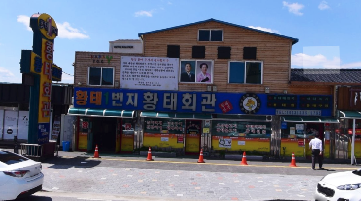  강원도 평창 가볼만한 곳 - 황태1번지 황태회관, 7 HUNDRED Coffee