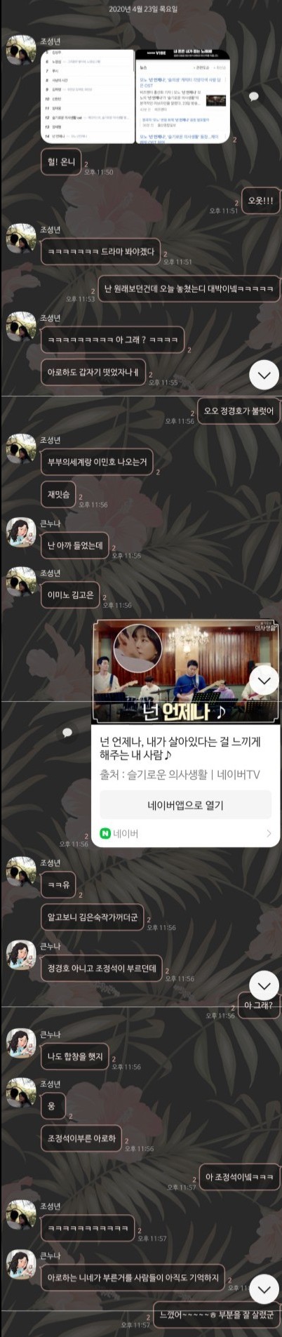  아 대박ㅠ 슬기로운 의사생활에 모노의 넌언제나 리메이크버전들과 모노 노래 모음!!