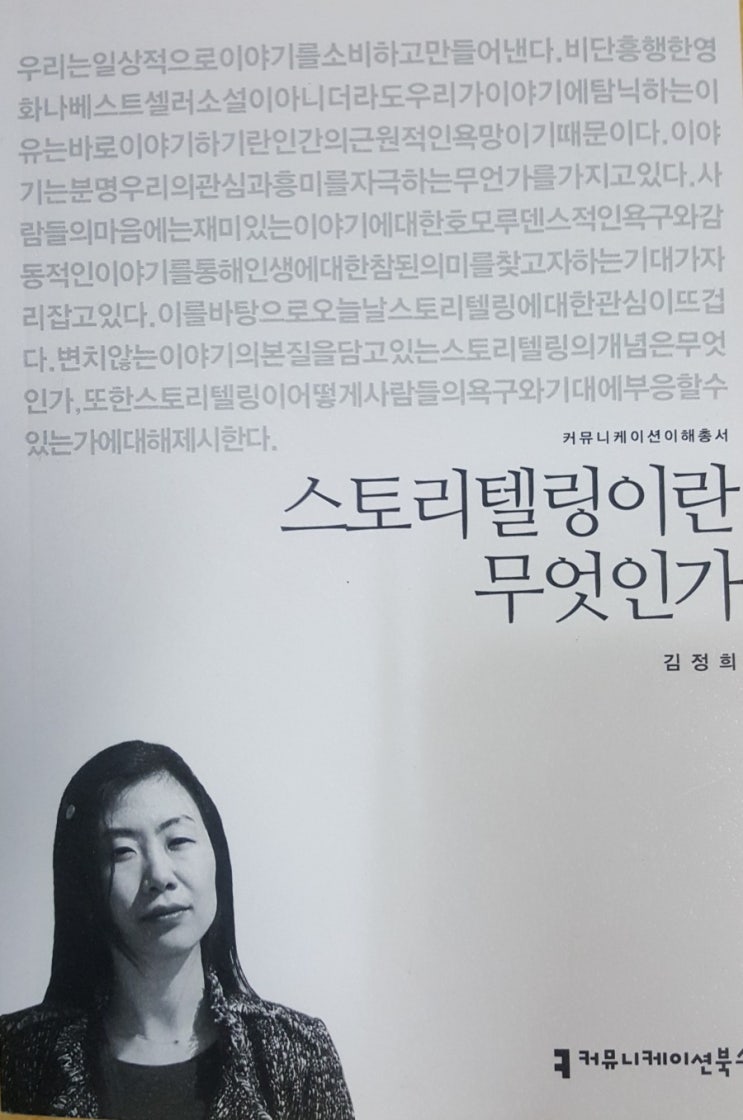  스토리텔링이란 무엇인가