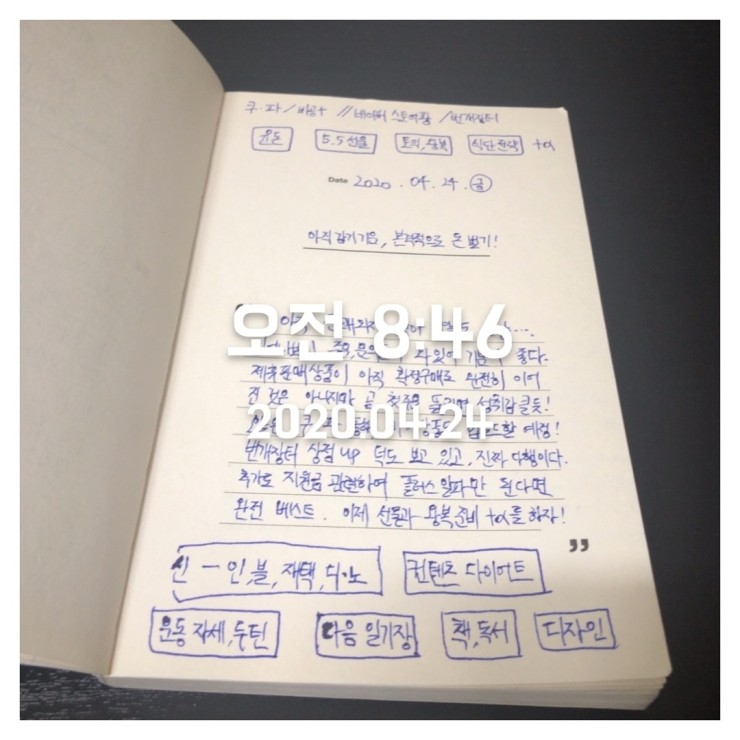 2020.04.24 (금) 오전일기쓰기 인증!, '다-이으리' 2020.04.24 (금) 오전일기쓰기 인증!, '다-이으리'