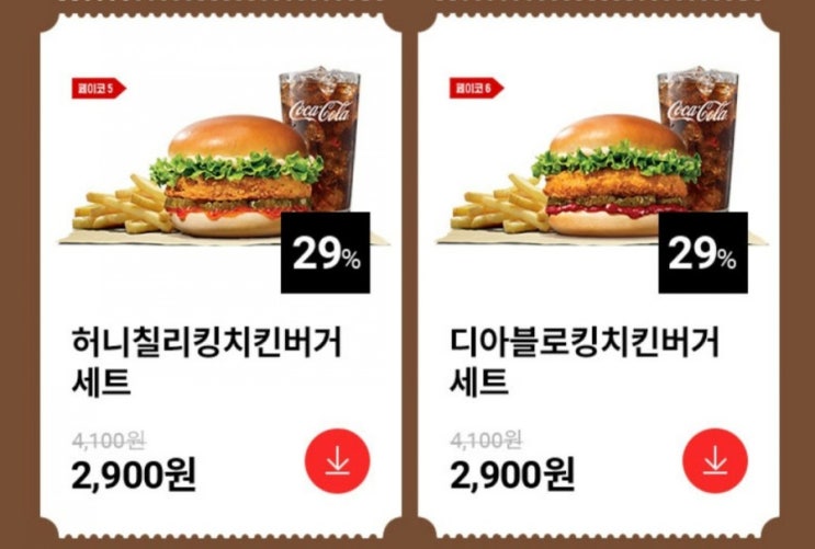  지하철 어플로 길도 찾고 버거킹 할인쿠폰도 받는 방법